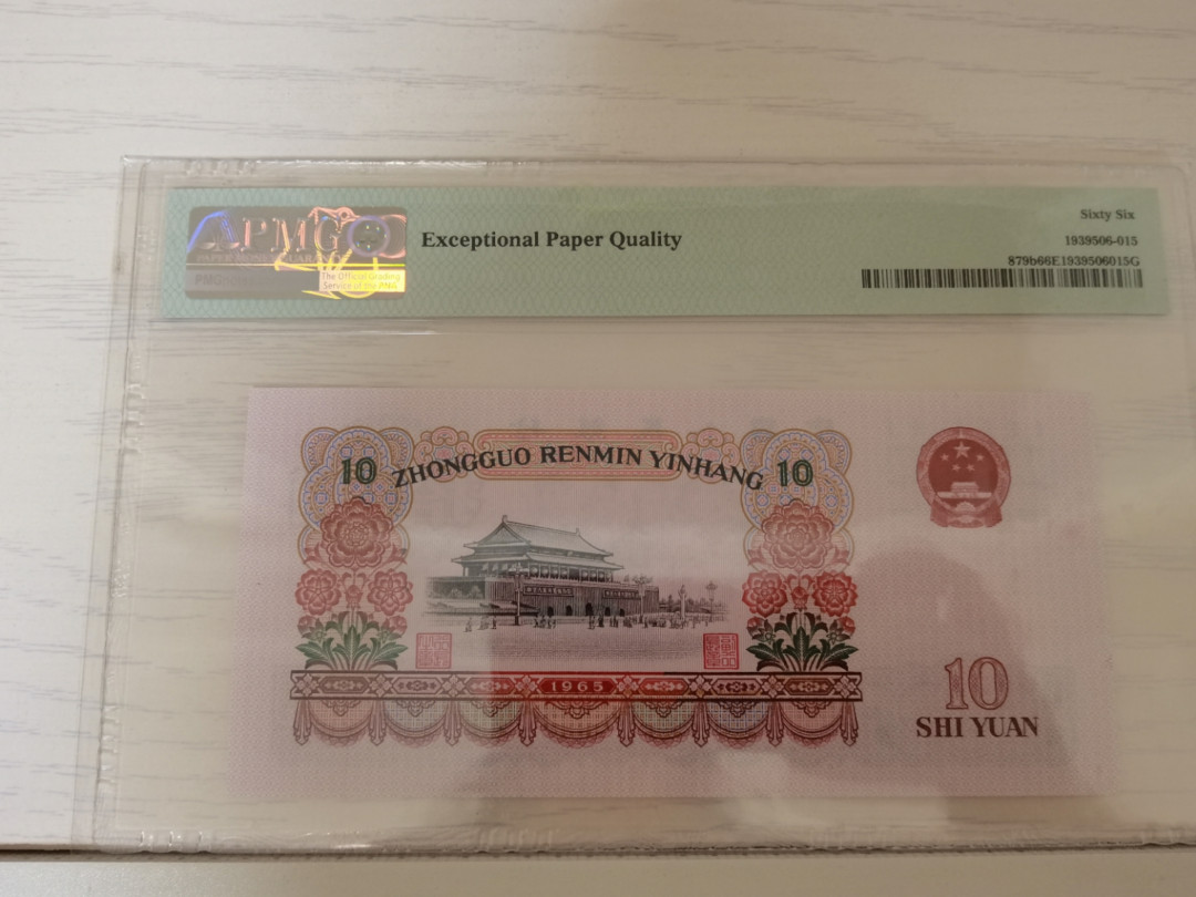 【华誉王者】1680期拍卖 倒置号大团结 PMG66E 50-89109016