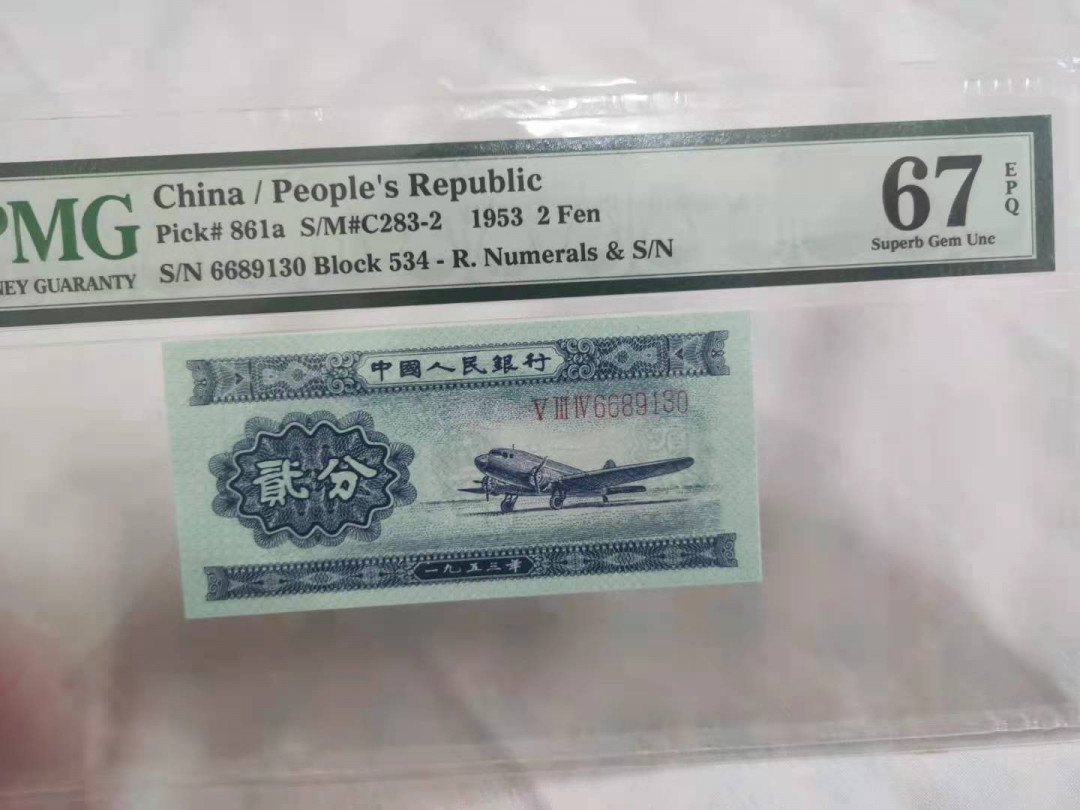 【华誉王者】1680期拍卖 长号二分无47 PMG67E 534-6689130