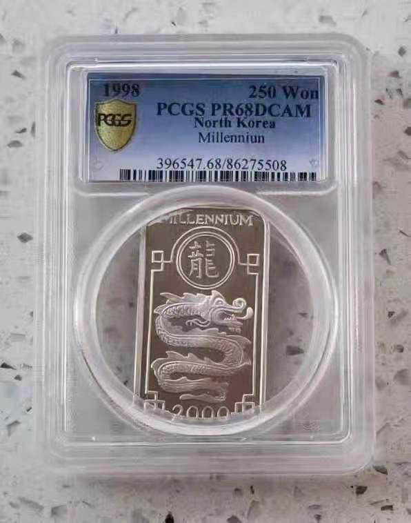 【币观天下】第150期钱币拍卖 朝鲜1998年千禧龙年方形纪念银币，PCGS封装。