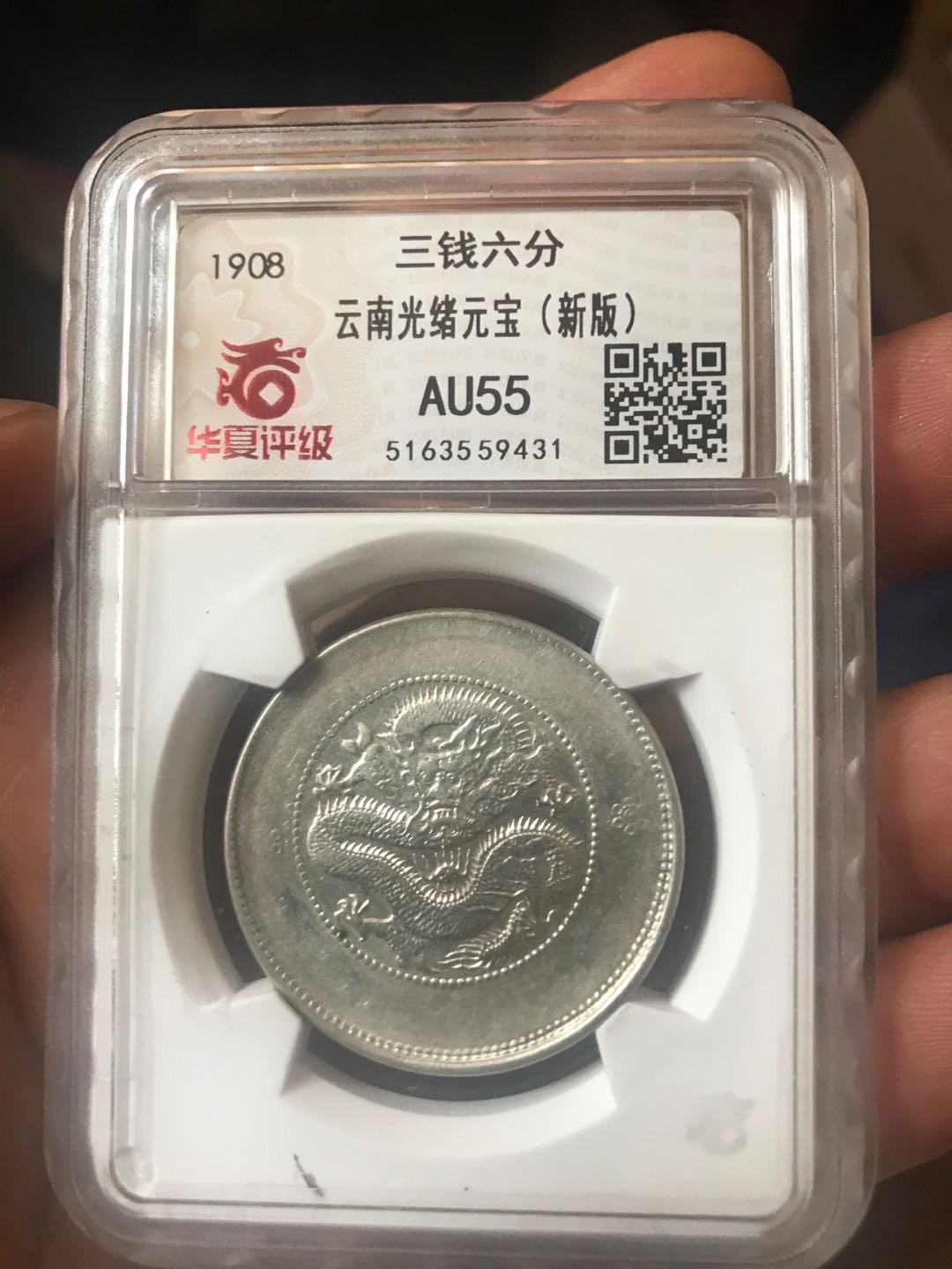 缤纷快乐拍第363期，鸽子自重 云南半圆龙AU55一枚，龙洋中的价值洼地，全龙鳞百年老彩，少见的酱头彩