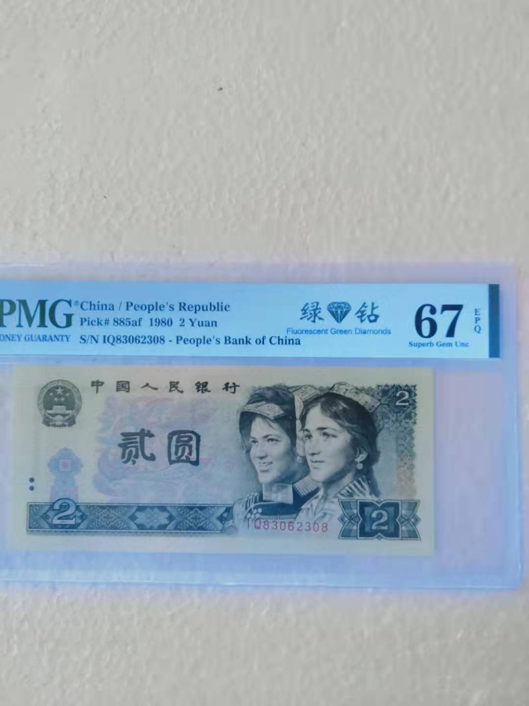 【华誉王者】1680期拍卖 绿钻首发8头8尾 无47 PMG67E IQ83062308