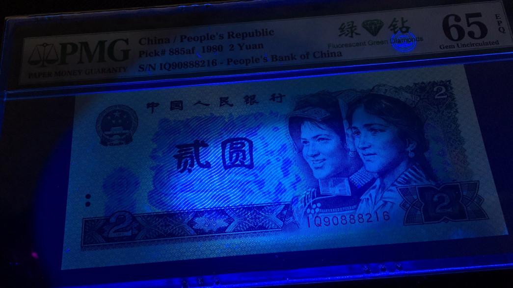  【华誉王者】1681期拍卖 绿钻中文标首发冠 无3457 PMG65E IQ90888216