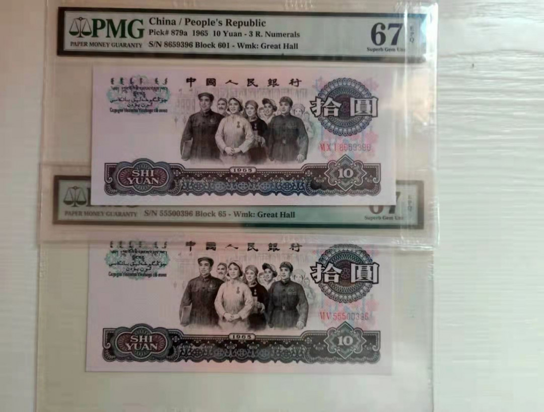 【华誉王者】1680期拍卖 小小三套尾号三同396 PMG66E-68E 