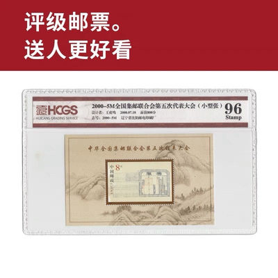 2000-5M全国集邮联合会第五次代表大会邮票 封装小型张邮票 评级 - 2000-5M全国集邮联合会第五次代表大会邮票 封装小型张邮票 评级