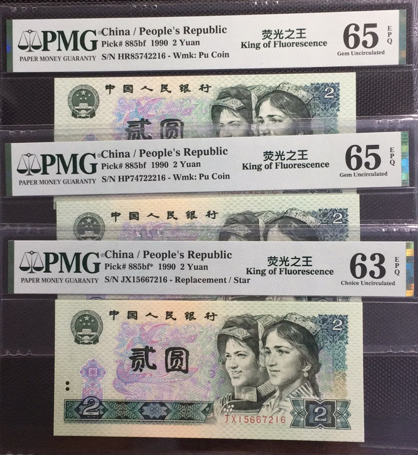 【华誉王者】1680期拍卖 荧光之王HR+补号JX 三枚尾三同216 PMG63E-65E 