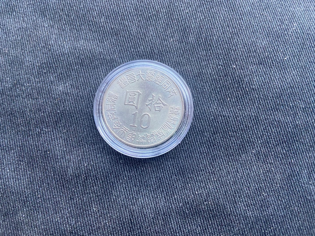 【币观天下】第150期钱币拍卖 湾湾纪念币【带地图图案】