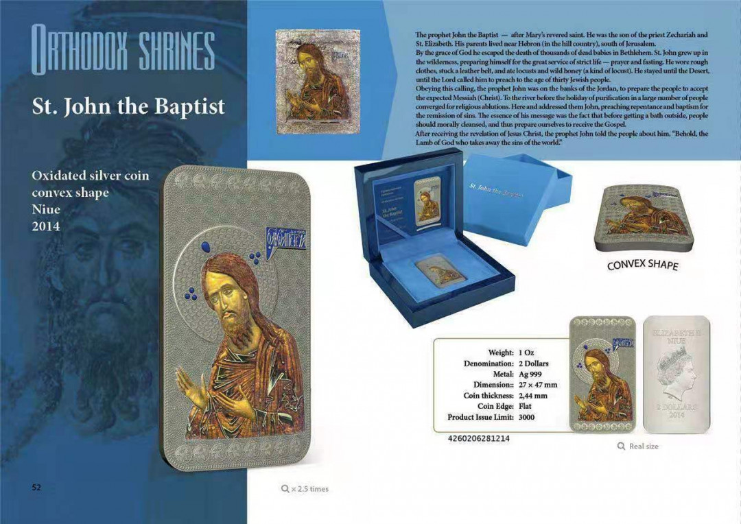 【币观天下】第150期钱币拍卖 纽埃2014年2元，1盎司、弯曲弧面、浮雕、仿古抗氧、彩色，世界正教圣贤系列-“施洗.圣约翰”，精制艺术银币