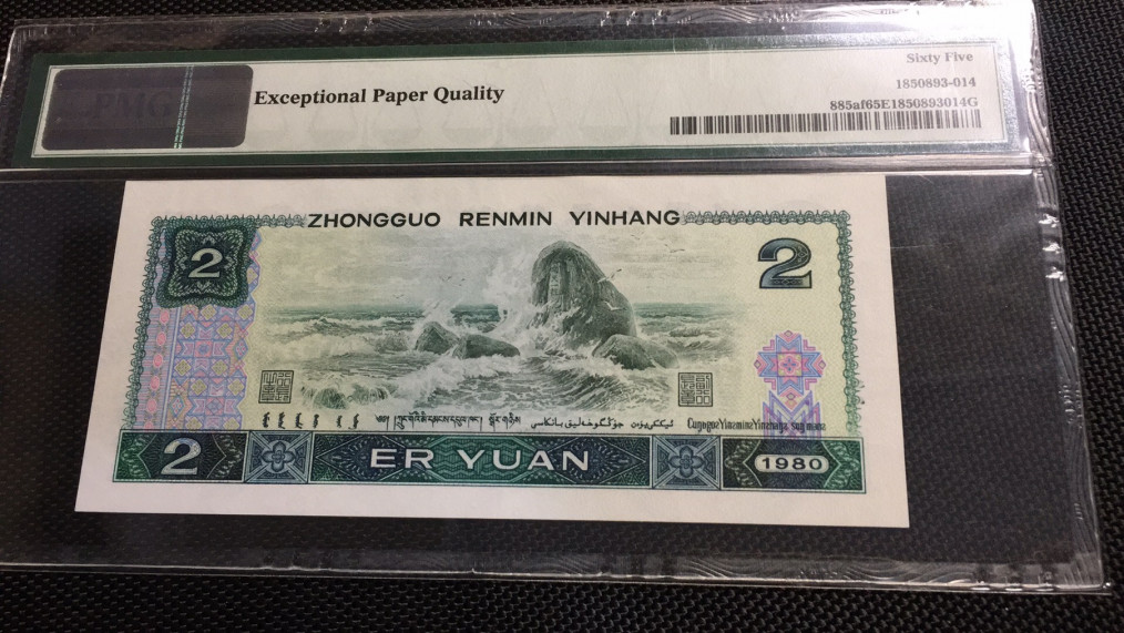  【华誉王者】1681期拍卖 绿钻中文标首发冠 无3457 PMG65E IQ90888216