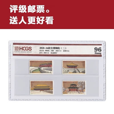 2020-16故宫博物院（二）邮票 故宫邮票评级封装 中国邮票 - 2020-16故宫博物院（二）邮票 故宫邮票评级封装 中国邮票