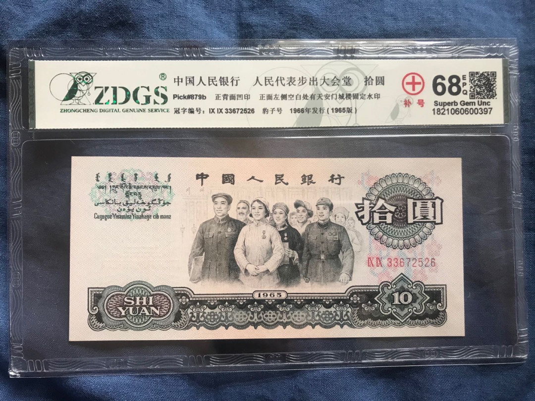 缤纷开心拍373期 大团结补号一张，众诚详评，号码不错