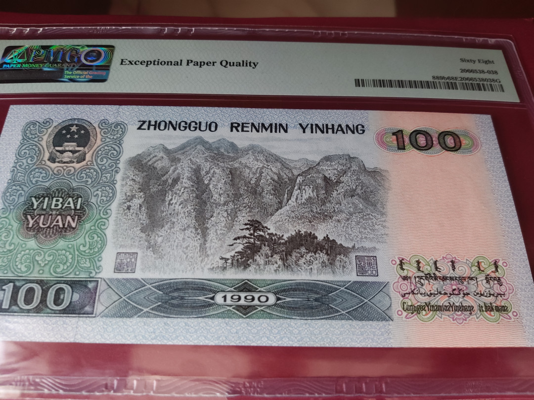  【华誉王者】1681期拍卖 90100开门号 无3457 PMG68E SA00920852