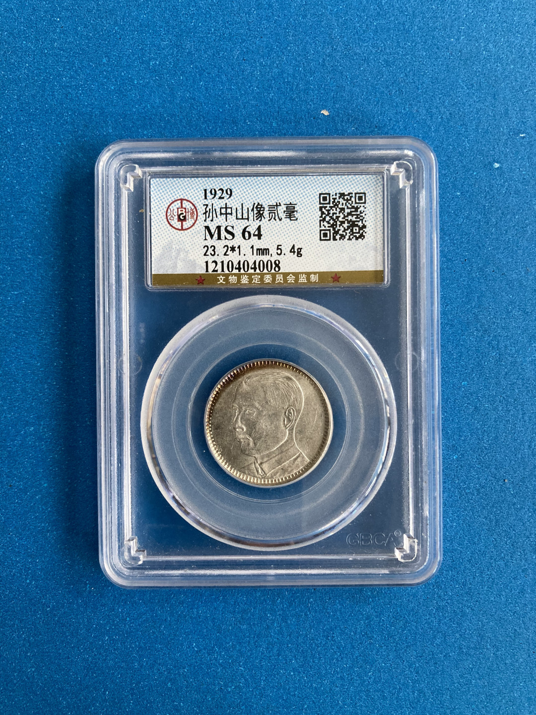  【华誉王者】1681期拍卖 公博-MS64 孙中山二毫【1210404008】