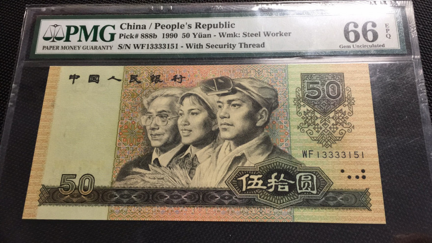  【华誉王者】1681期拍卖 9050夹狮子镜子尾 PMG66E WF13333151