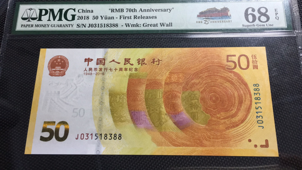  【华誉王者】1681期拍卖 70纪念钞双尾88 PMG68E J031518388