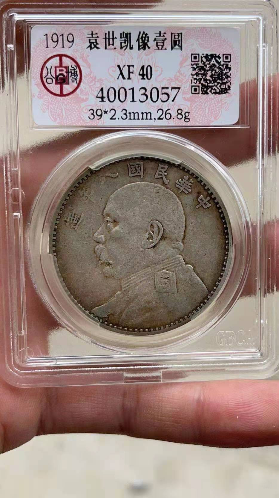  【华誉王者】1681期拍卖 公博-XF40 袁像八年【40013057】