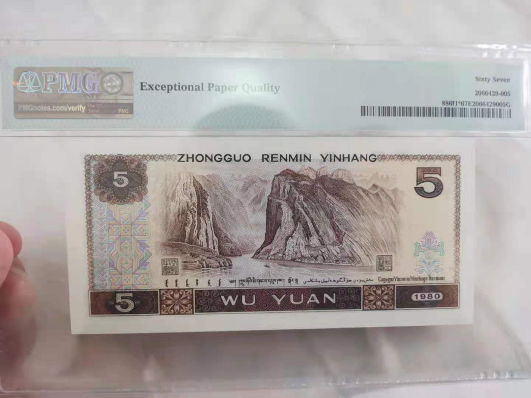  【华誉王者】1681期拍卖 多彩松鹤补号正三顺 靓号尾989 PMG67E ZJ12366989