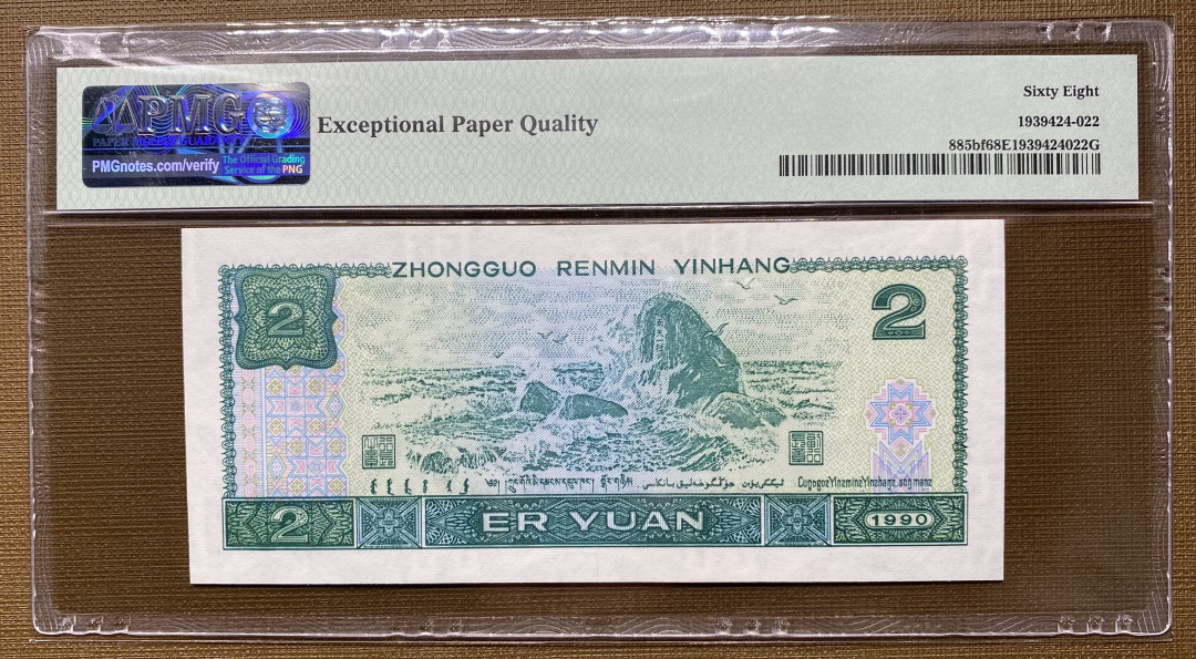  【华誉王者】1681期拍卖 902绿幽灵首发冠号DT，全程无4，PMG68分高分，一手捆拆，灯下无斑DT96102792