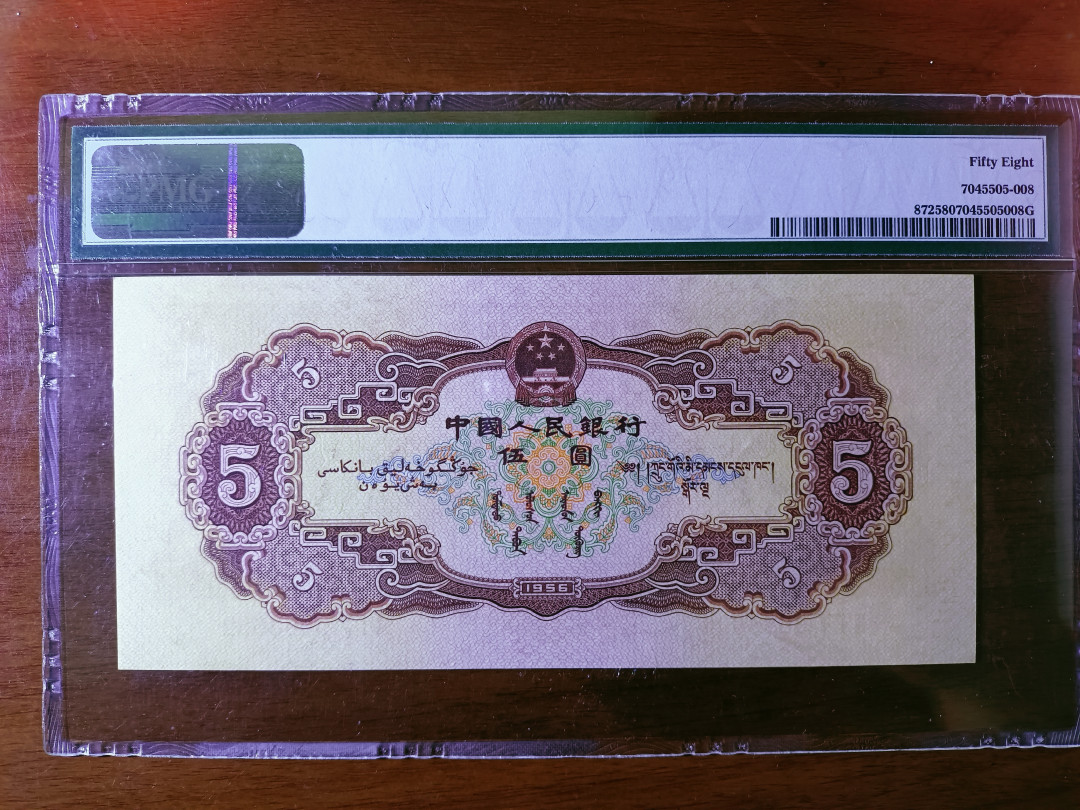  【华誉王者】1681期拍卖 黄五元 无47 尺寸足 ，无斑  PMG58 315-9688632
