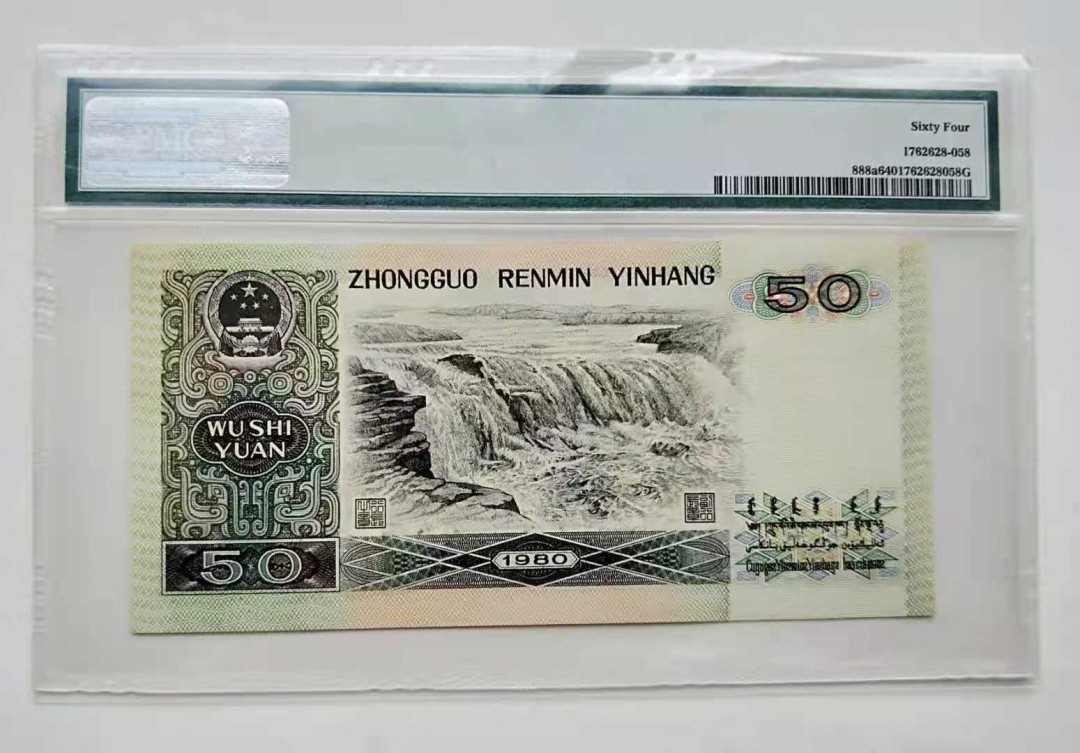 【华誉王者】1680期拍卖 8050币王稀冠美评64分无47双尾88好号一张，超大尺寸，超过标准长度3mm。CY86310188