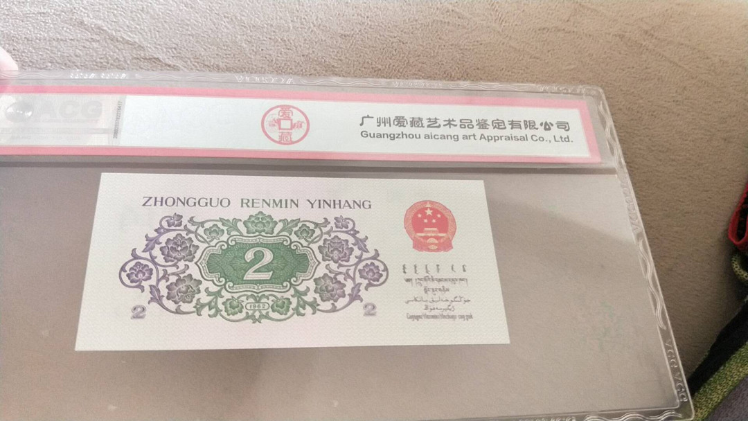 小英开心拍第487期 三版大桥一张，靓号爱藏评级
