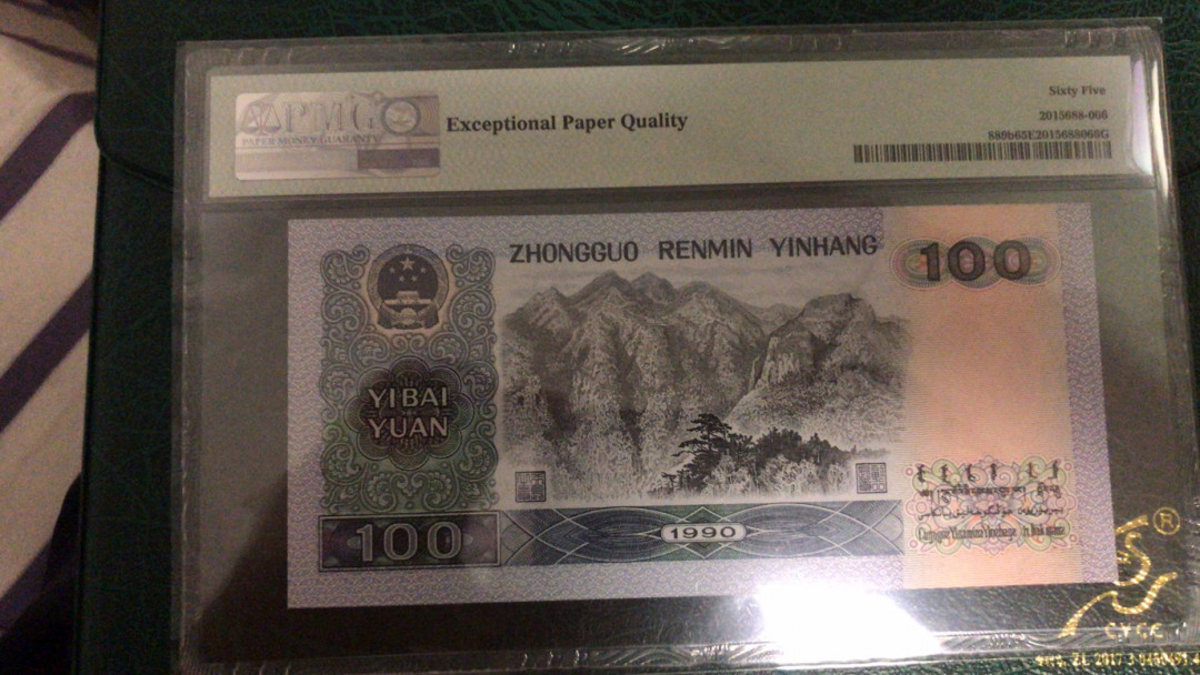  【华誉王者】1681期拍卖 90100豹子666无47 PMG65分 RL62322666