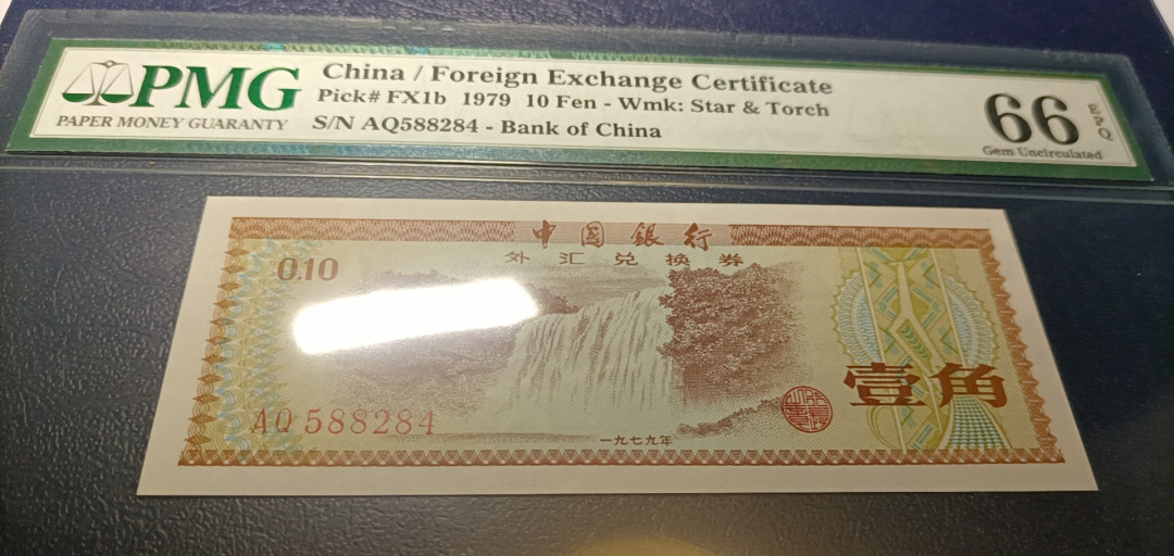  【华誉王者】1681期拍卖 外汇卷火炬壹角，三连号 PMG66E 588284-86