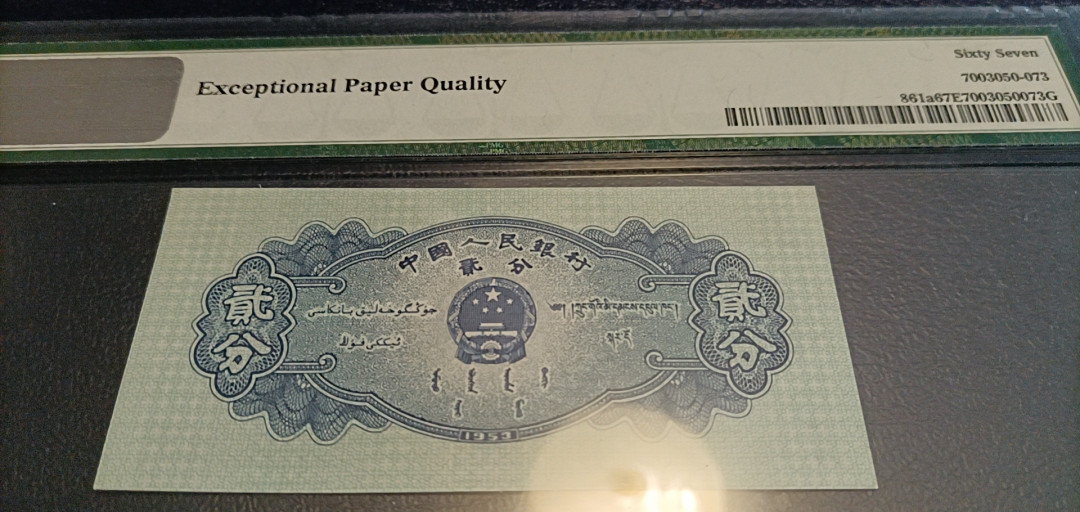  【华誉王者】1681期拍卖 长号二分 PMG67E 825-0474773