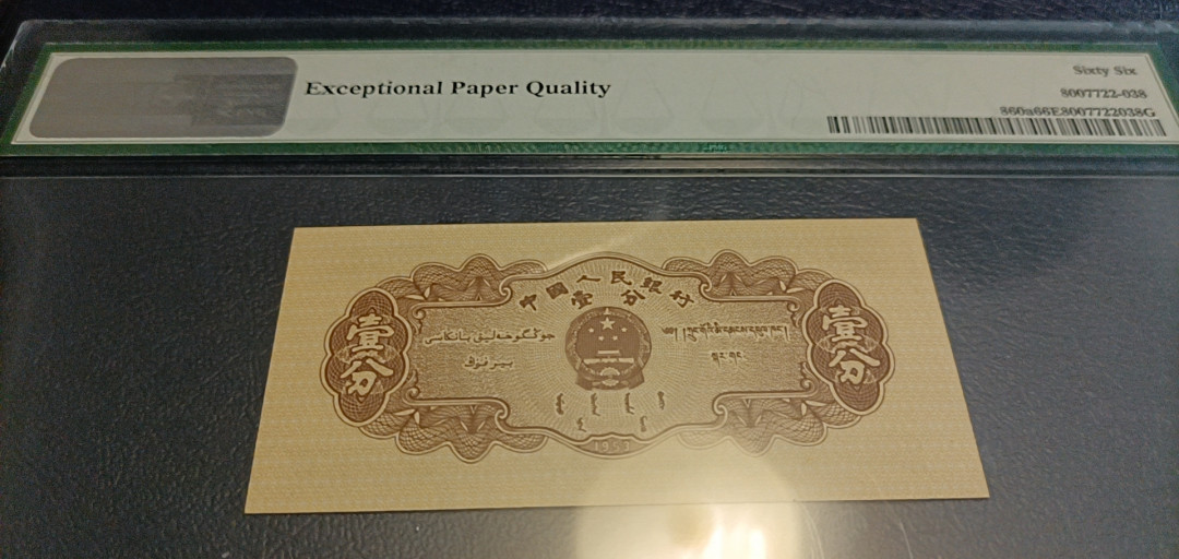  【华誉王者】1681期拍卖 长号一分尾8  PMG66E 522-9249638