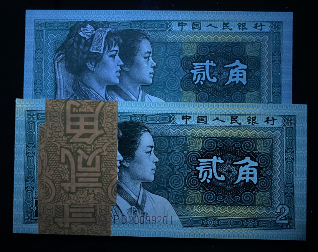  【华誉王者】1681期拍卖 8002精致币PD20099201百连，荧光超强，029数三组合，有20099222靓号，荧光对比图非常明显，精致币果然名不虚传