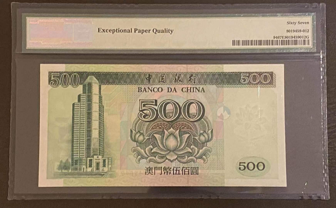《张总收藏》28期—欧洲&豹子 1995年澳门中国银行500元PMG67E高分难得 号码不错