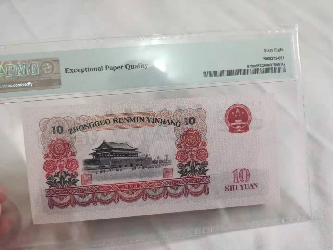  【华誉王者】1681期拍卖 三罗大团结尾8 PMG68分高分 332-1808758