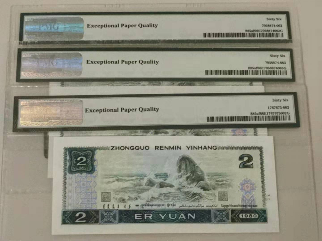  【华誉王者】1681期拍卖 绿钻 PMG66分无47三张 IU62029262/63 IT26310102