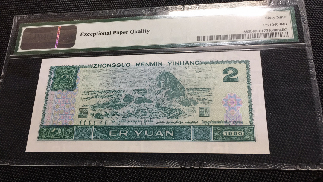  【华誉王者】1681期拍卖 荧光之王 PMG69E FY81228937