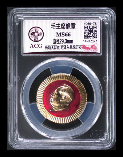 北京永乐收藏精品团购—爱藏评级毛主席像章和铜钱 - 亚军分爱藏评级毛主席像章—光焰无际的毛泽东思想万岁，稀少版别，66分及以上只有三枚