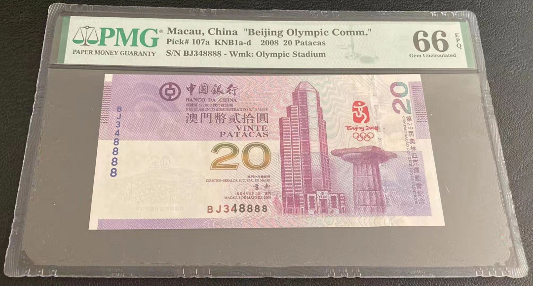  【华誉王者】1681期拍卖 澳门奥运钞狮子8888 PMG66E BJ348888