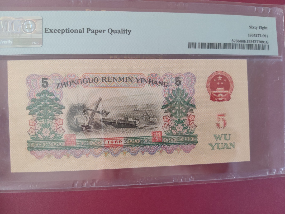  【华誉王者】1681期拍卖 炼钢对子身无3457 PMG68E 08-01166992