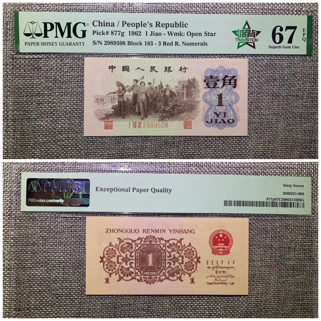  【华誉王者】1681期拍卖 天王级渡背红三凸，无347，尾8靓号，稀有中的稀有。背绿背水过渡纸张，空心水印。183-2989508