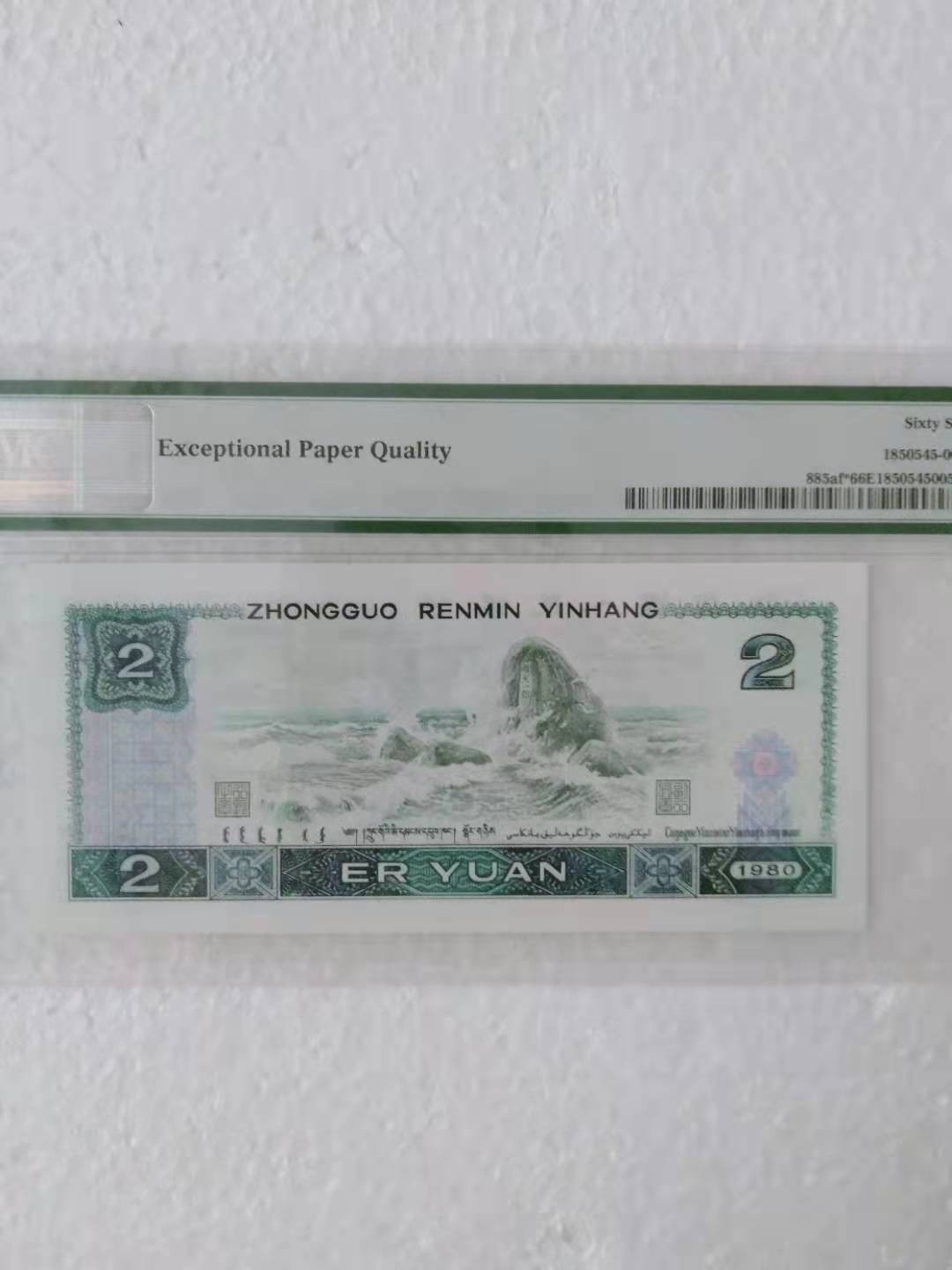  【华誉王者】1681期拍卖 绿钻补号无47 PMG66E JZ36621859