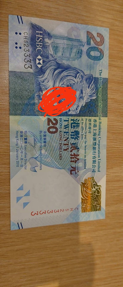 今晚八点【囧羊收藏】精选微拍第28期暨2021年第十九期 世界钱币精选 - 2010年首年香港汇丰银行20元 无47狮子号3333 全新绝品