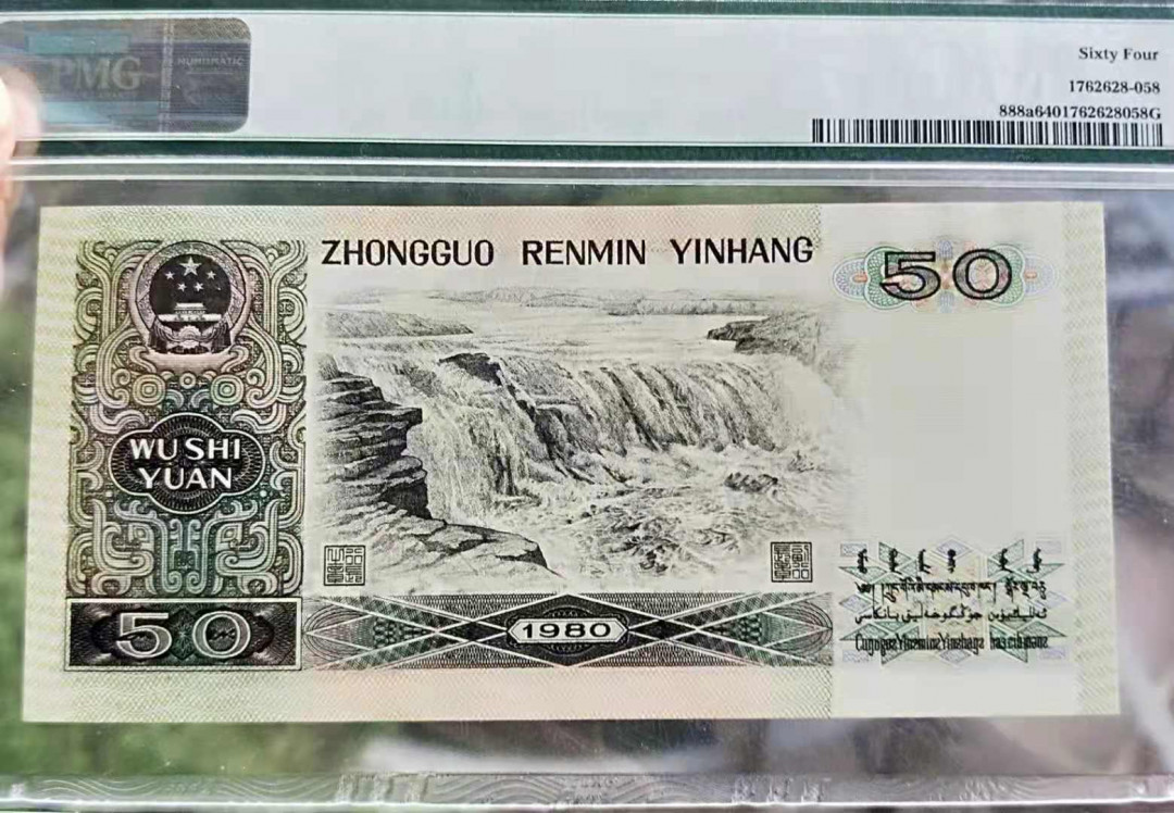 【华誉王者】1680期拍卖 8050币王稀冠美评64分无47双尾88好号一张，超大尺寸，超过标准长度3mm。CY86310188