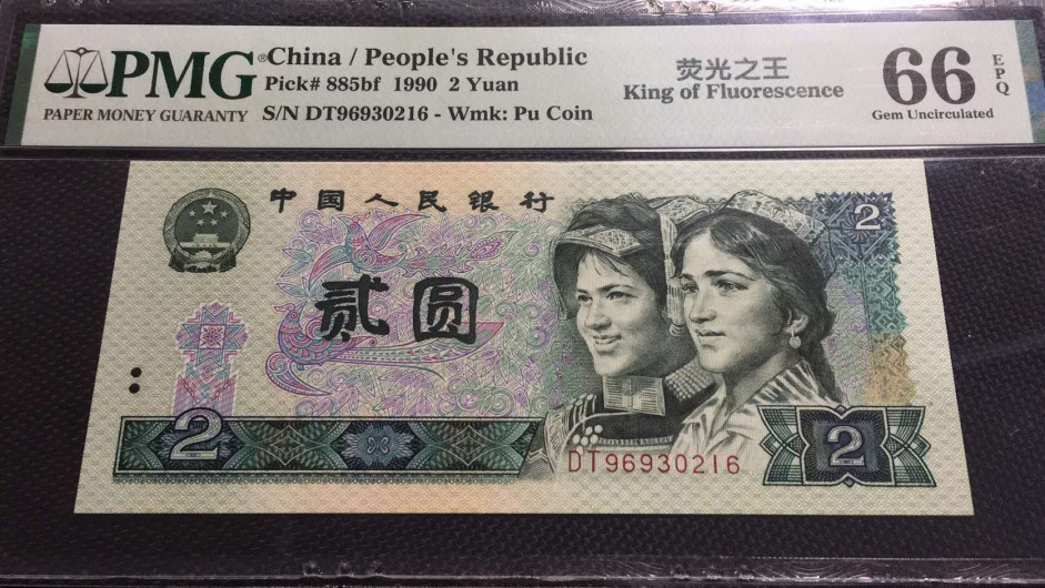 【华誉王者】1680期拍卖 荧光之王首发冠 PMG66E，DT96930216