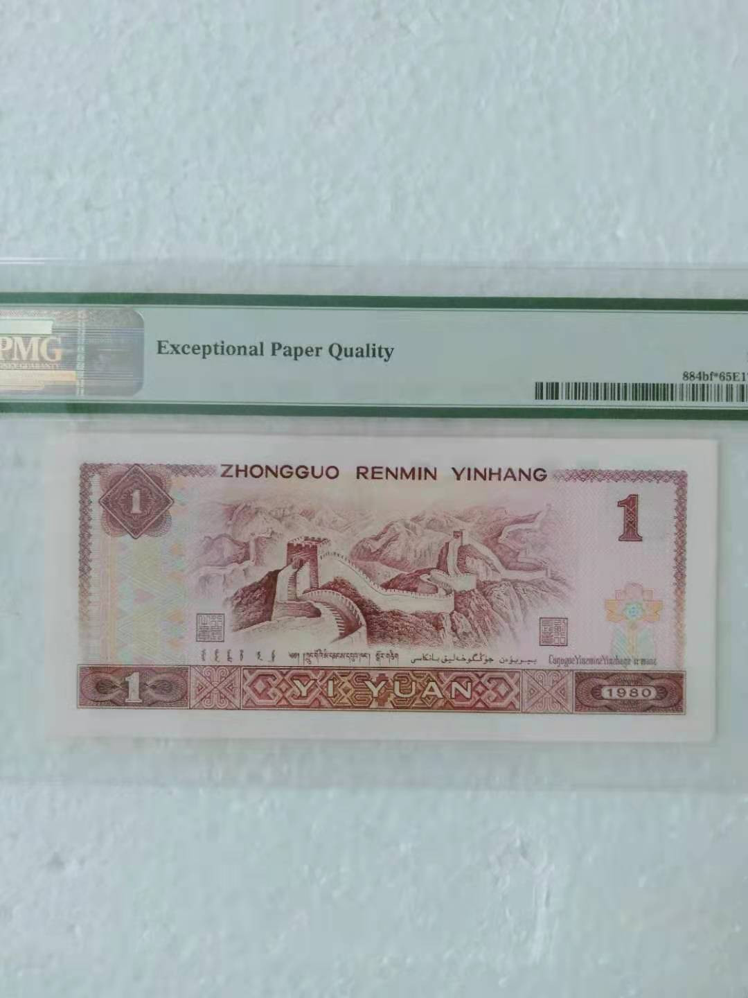  【华誉王者】1681期拍卖 金龙王补号双双尾 PMG65E JW29136655