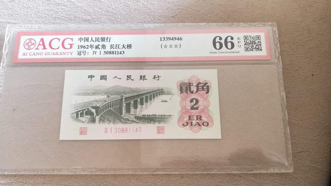 小英开心拍第487期 三版大桥一张，靓号爱藏评级