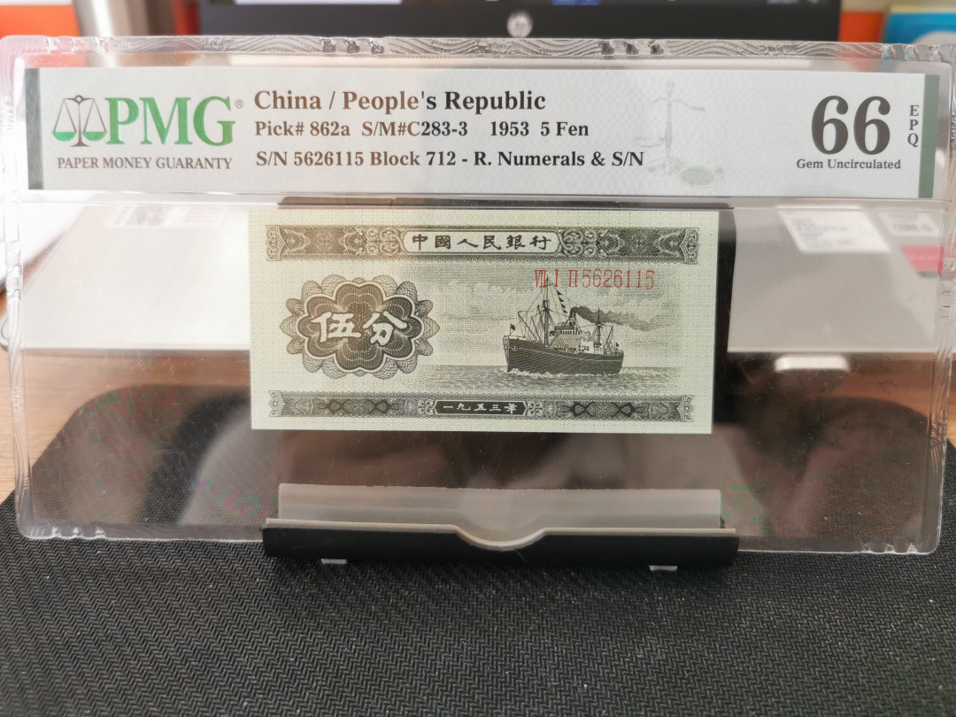  【华誉王者】1681期拍卖 长号五分灯下无斑，尺寸足，高分无3.4.7 PMG66E 712-5626115