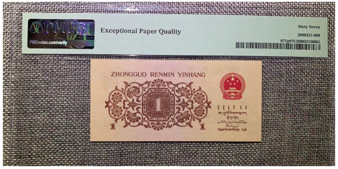  【华誉王者】1681期拍卖 天王级渡背红三凸，无347，尾8靓号，稀有中的稀有。背绿背水过渡纸张，空心水印。183-2989508