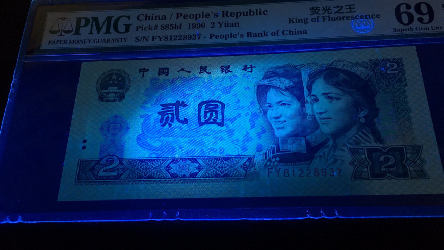  【华誉王者】1681期拍卖 荧光之王 PMG69E FY81228937