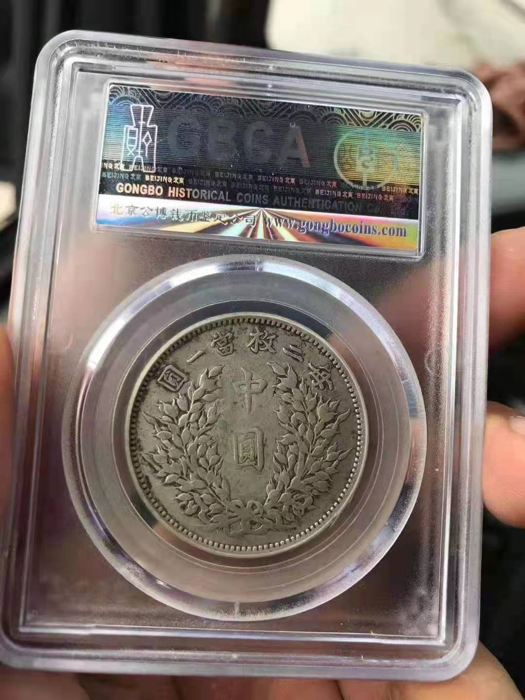  【华誉王者】1681期拍卖 公博-VF35 袁像三年中圆【50621470】