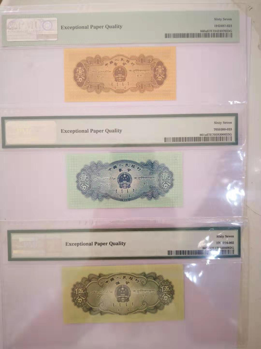  【华誉王者】1681期拍卖 长号分币一套 PMG67E 1分192-1138223 2分714-2016833 5分648-9082153