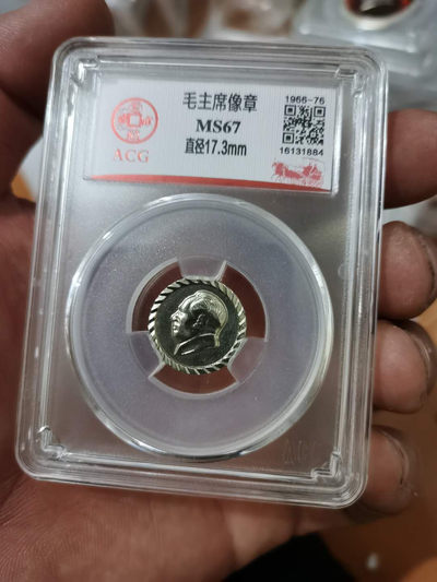 北京永乐收藏精品团购—爱藏评级毛主席像章和铜钱 - 爱藏评级67分毛主席像章，保存相当完好，银光闪闪，