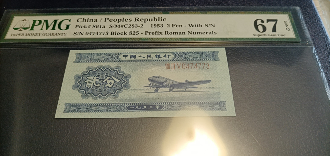 【华誉王者】1681期拍卖 长号二分 PMG67E 825-0474773